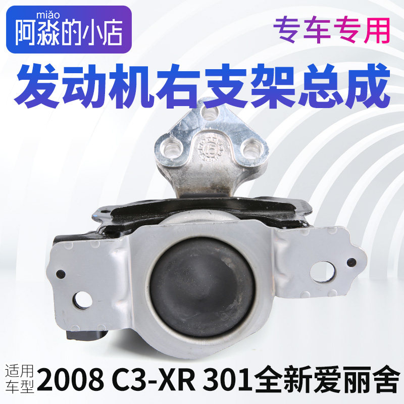适配标致301雪铁龙全新爱丽舍2008发动机右支架总成C3XR 1.6配件,汽车零部件/养护/美容/维保,发动机总成及部件,淘宝优惠券,粉丝福利购,淘宝优惠卷