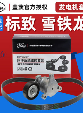 盖茨适配标致307世嘉3008凯旋AX7308发电机皮带涨紧轮2.0电子助力