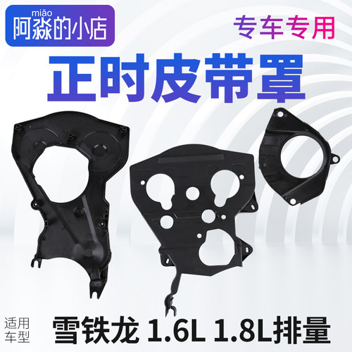 雪铁龙C2正时皮带罩盖富康 爱丽舍正时盖毕加索 C3XR C4L C4 世嘉