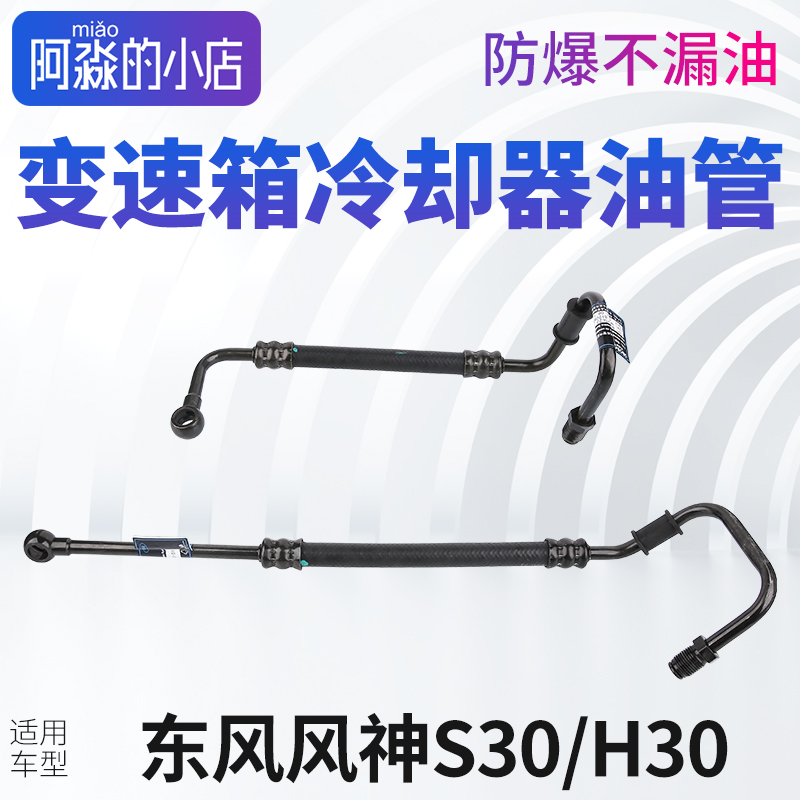 S30H30变速箱油冷却器油管