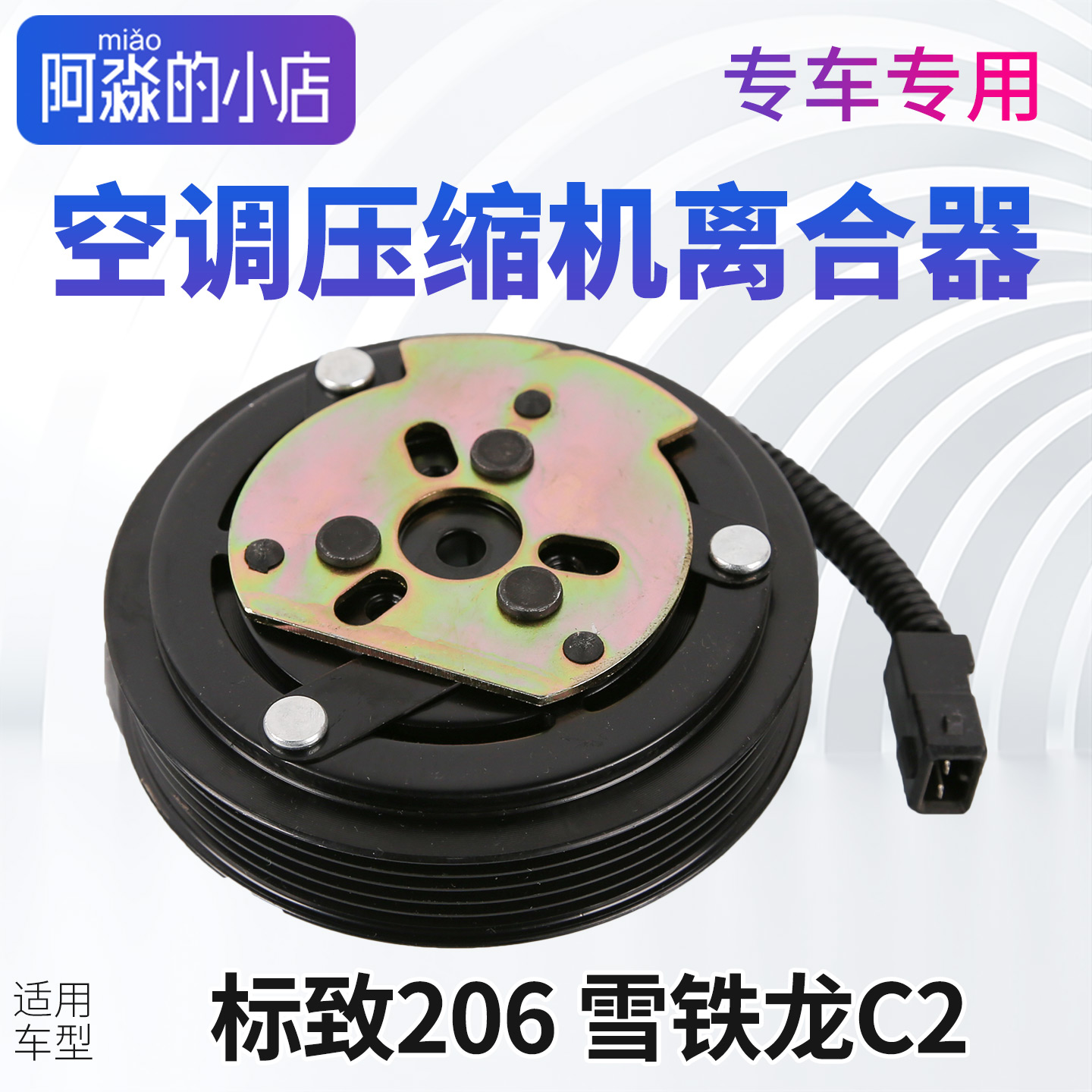 适配标致206雪铁龙C2空调压缩机离合器总成压缩机空调泵头线圈