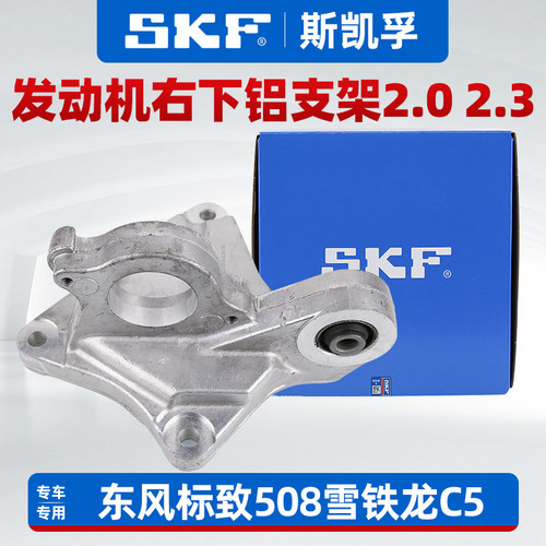 标志508雪铁龙C5右下铝支架正品