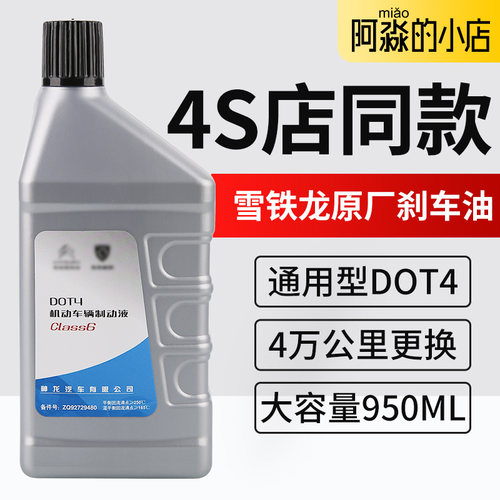 4S正品DOT4刹车油优联配