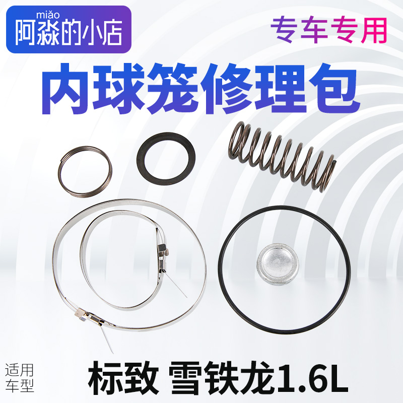 标志雪铁龙内防尘套修理包