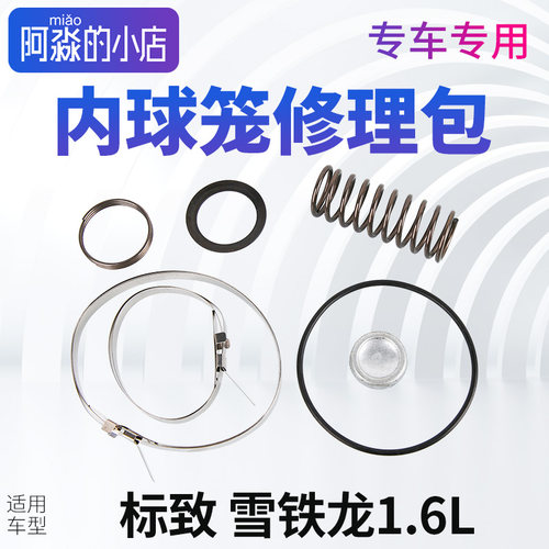 标志雪铁龙内防尘套修理包