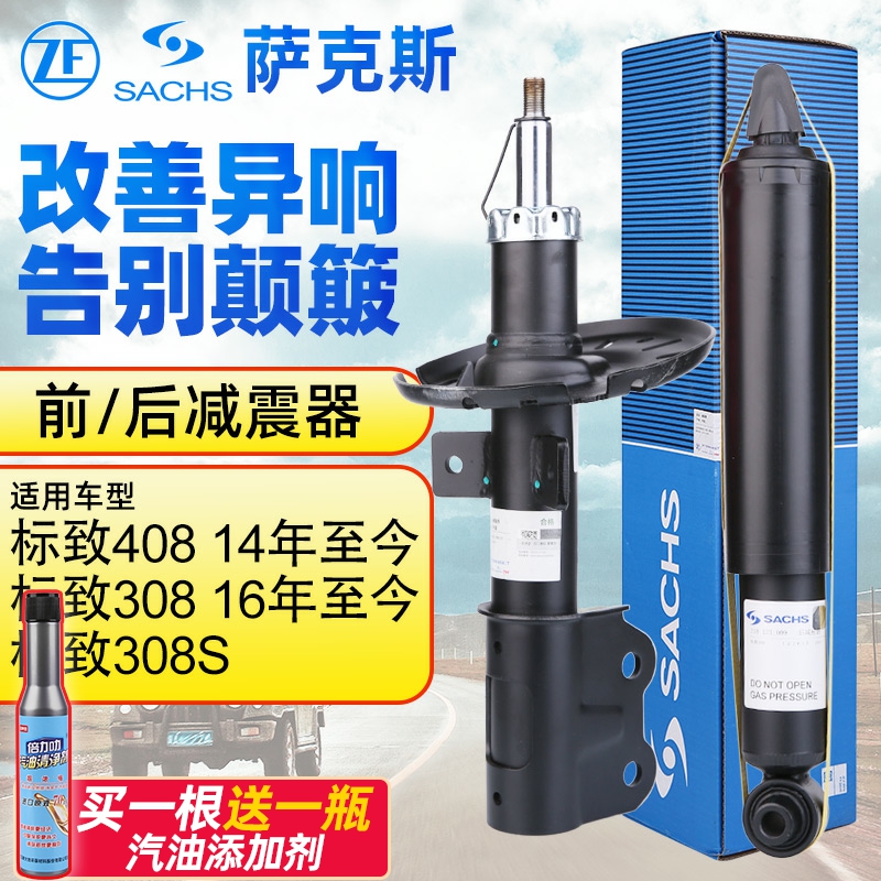 萨克斯减震新款东风标致408前减震器标志308后减震器308S减震器