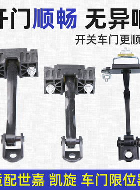 东风雪铁龙世嘉 凯旋车门限位器 车门前门后门限位器车门铰链配件