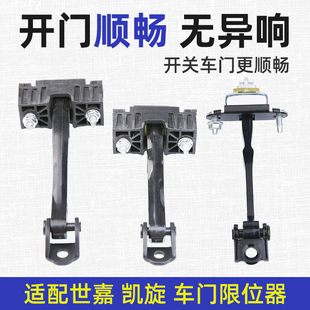 东风雪铁龙世嘉 车门前门后门限位器车门铰链配件 凯旋车门限位器