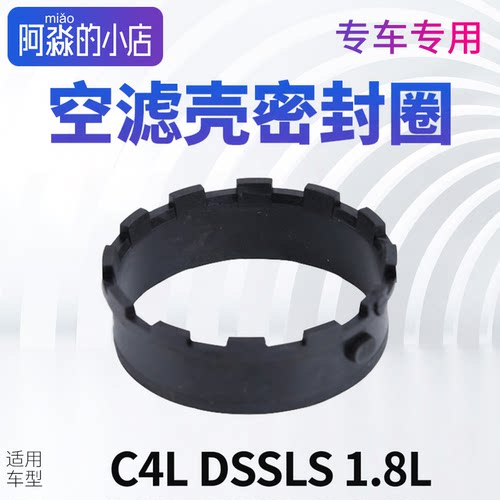 C4L1.8空滤壳总成密封垫