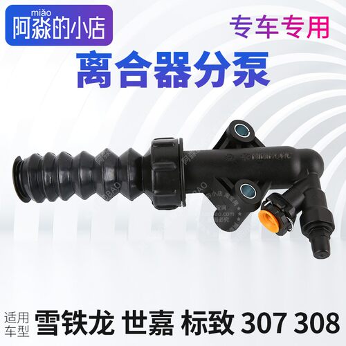 适配东风雪铁龙世嘉标致307标志308 1.6L离合器分泵16V离合器总成