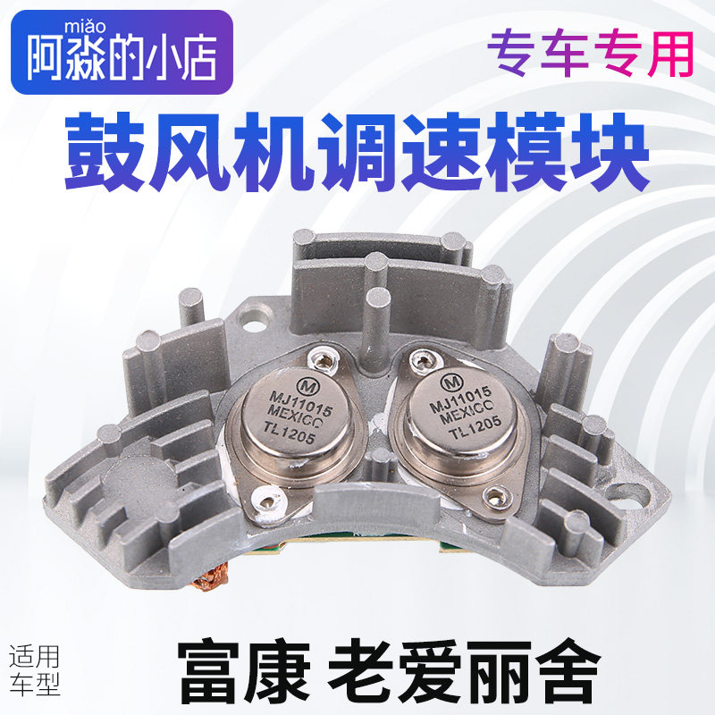 雪铁龙爱丽舍鼓风机调速模块 S30富康塞纳H30暖风机电阻操纵机构,汽车零部件/养护/美容/维保,压缩机及空调部件,淘宝优惠券,粉丝福利购,淘宝优惠卷
