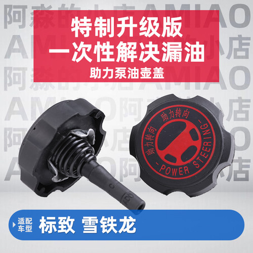 适配标致307世嘉206C2助力泵油壶