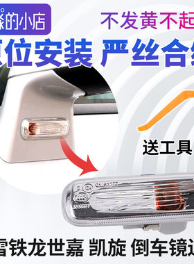 雪铁龙世嘉凯旋倒车镜边灯转向灯