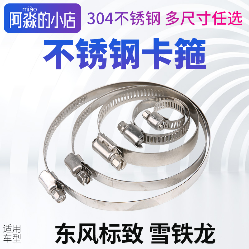 阿淼小店不锈钢水管卡箍专用