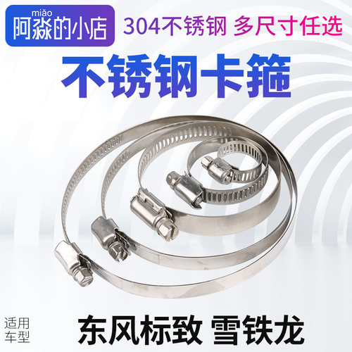 阿淼的小店 304不锈钢喉箍 水管卡箍 专用油管卡子 汽车配件 正品