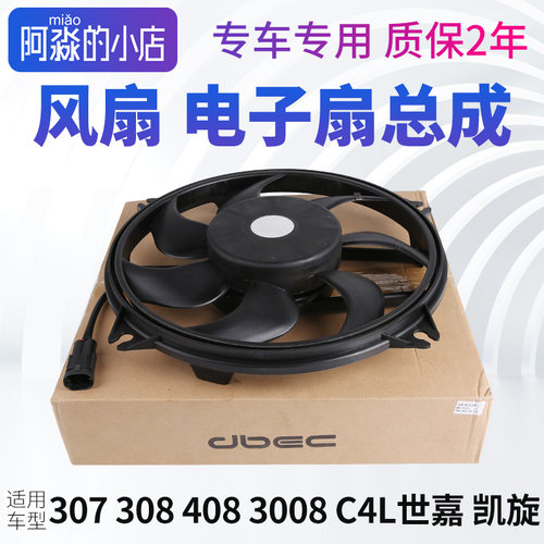 307308C4L汽车风扇电机