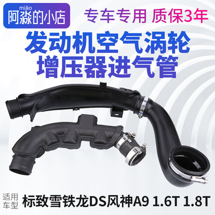 标致4008标志5008雪铁龙天逸C5中冷器发动机空气涡轮增压器进气管