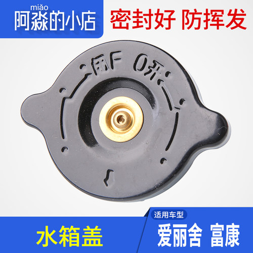 雪铁龙富康水箱盖爱丽舍散热器盖