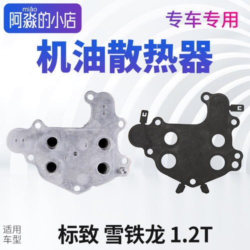 标致308 S标志408 C4L 2008 C4世嘉云逸C4机油散热器密封垫圈1.2T