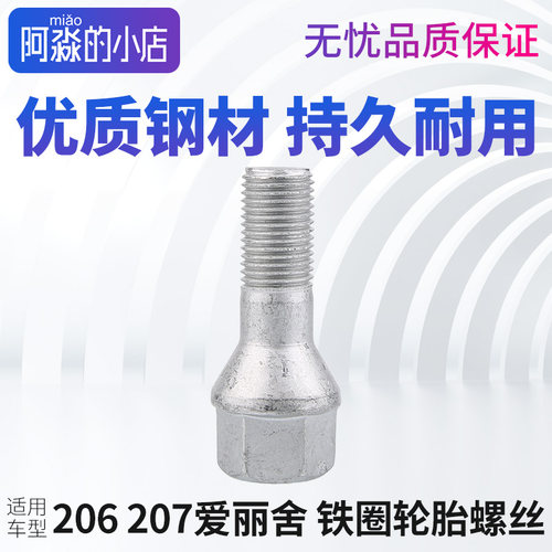 适配标致207雪铁龙爱丽舍