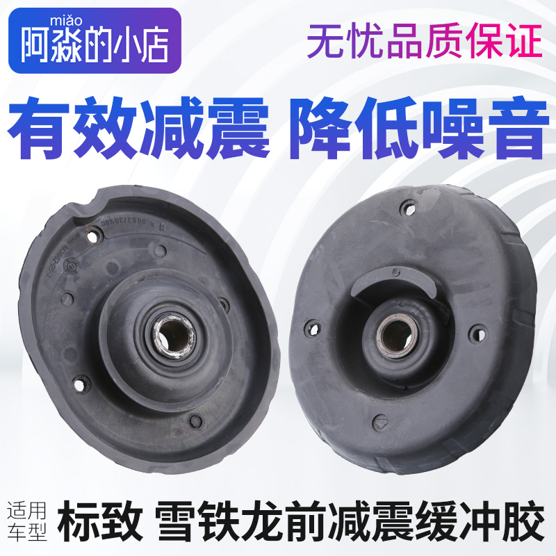 2008301C3XR前减震器上支座