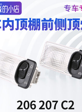 标志206207C2阅读内顶灯