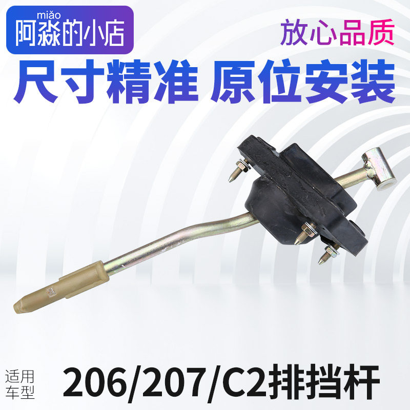 206207C2排挡杆操纵杆