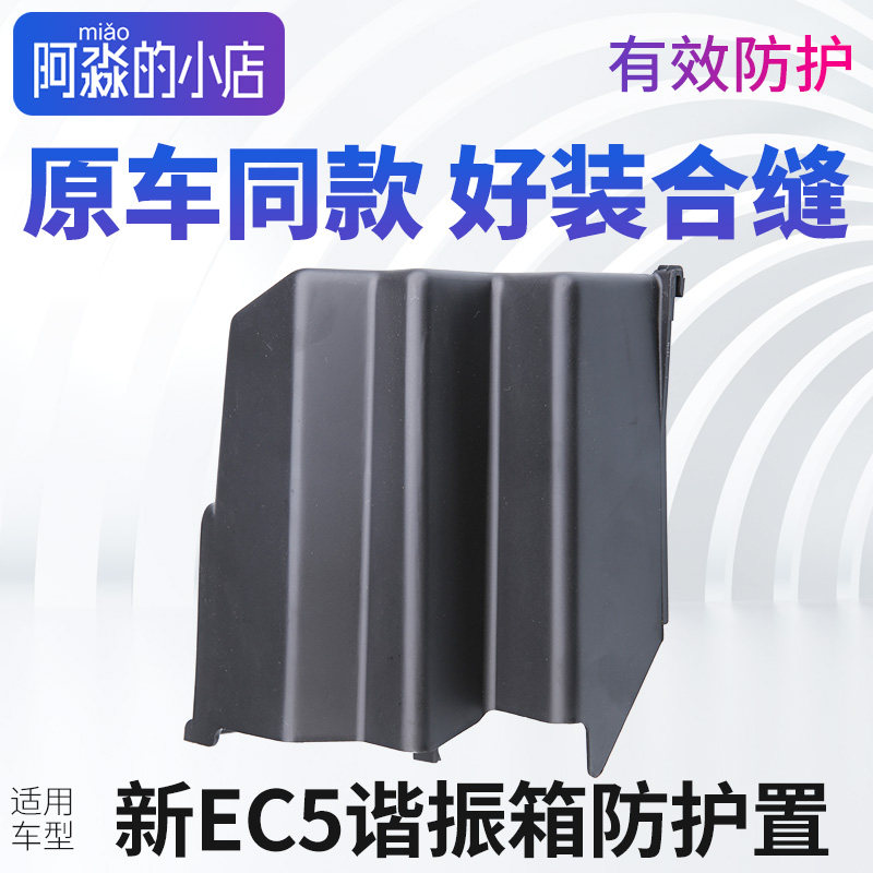 标致全新408新308雪铁龙C4世嘉EC5谐振箱保护罩C4L消音谐振器护板