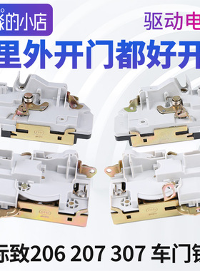 适配标致206标志207 307车门锁块雪铁龙C2汽车中控锁闭锁器车门锁