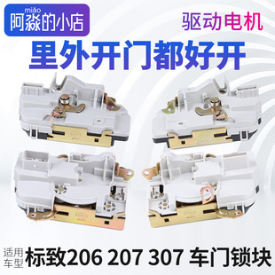 适配标致206标志207 307车门锁块雪铁龙C2汽车中控锁闭锁器车门锁