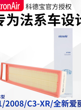 科德宝适配标致301空气滤芯2008全新爱丽舍 C3XR空气格空气滤清器