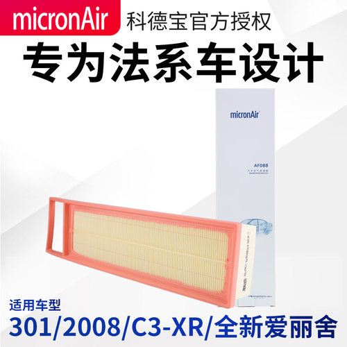 科德宝全新爱丽舍c3xr空气滤清器