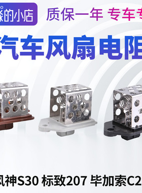 标致206志207雪铁龙C2毕加索S30塞纳H30汽车散热器风扇电阻散热扇