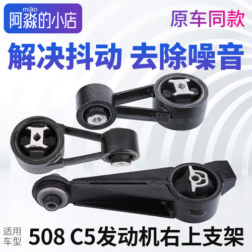 标志508雪铁龙c5支架发动机