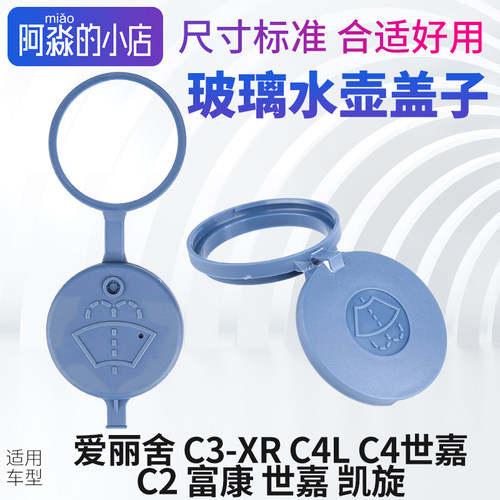 雪铁龙玻璃水壶盖子玻璃水箱盖