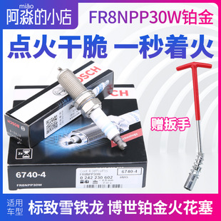 C4L爱丽舍308铂金火花塞FR8NPP30W 博世标致206凯旋307 408世嘉C5