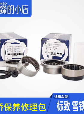 磐业 适配标致207 206雪铁龙 C2 标志后桥滚针轴承油封保养修理包