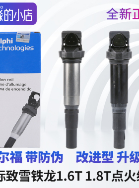 德尔福标致408 508 308S 3008新308 5008 4008点火线圈高压包1.6T