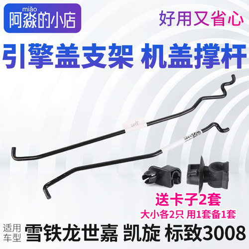 标志3008雪铁龙凯旋世嘉机盖撑杆