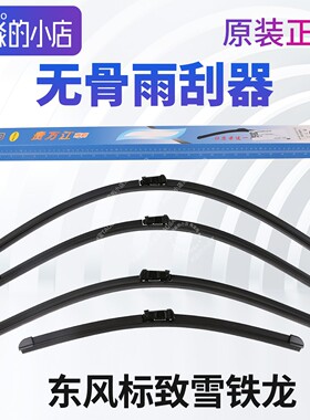 贵万江标致全新308 408 5008 C5天逸C4L世嘉C6前雨刮片无骨雨刮器