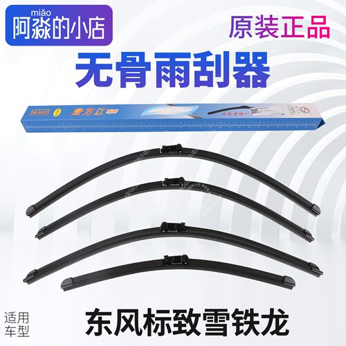 贵万江标致全新308 408 5008 C5天逸C4L世嘉C6前雨刮片无骨雨刮器