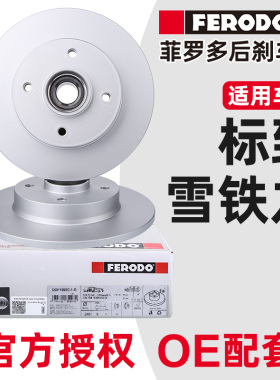 菲罗多适配标致307后刹车盘世嘉408标志308爱丽舍C4L带轴承制动盘