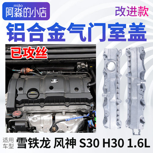雪铁龙C4世嘉铝合金气门室盖总成C3XR C4L发动机上缸盖风神S30H30