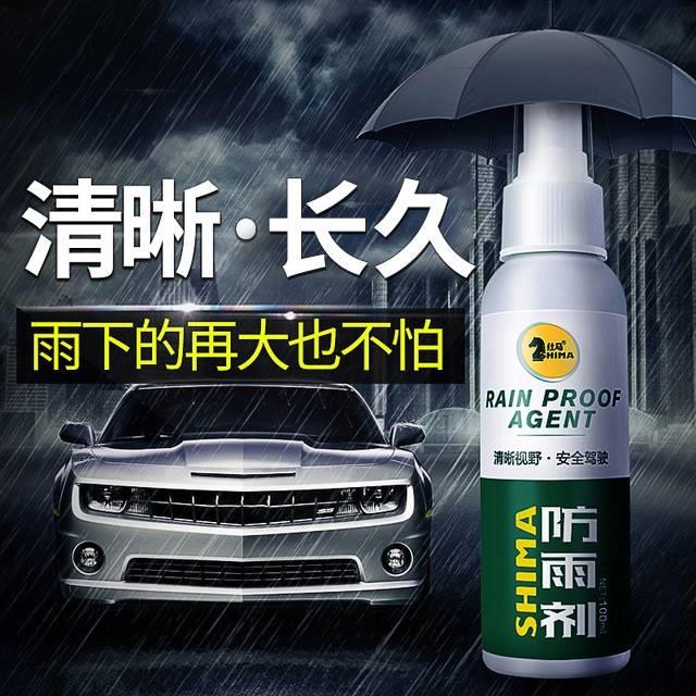 仕马汽车长效玻璃防雨水剂