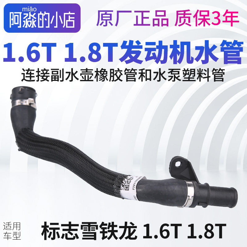 适配标致雪铁龙汽车发动机水管1.6T 1.8T副水壶出水室水泵连接管,汽车零部件/养护/美容/维保,发动机水管,淘宝优惠券,粉丝福利购,淘宝优惠卷