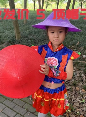 儿童塑料斗笠帽舞蹈道具成人广场舞花腰幼儿园六一舞台跳舞表演批