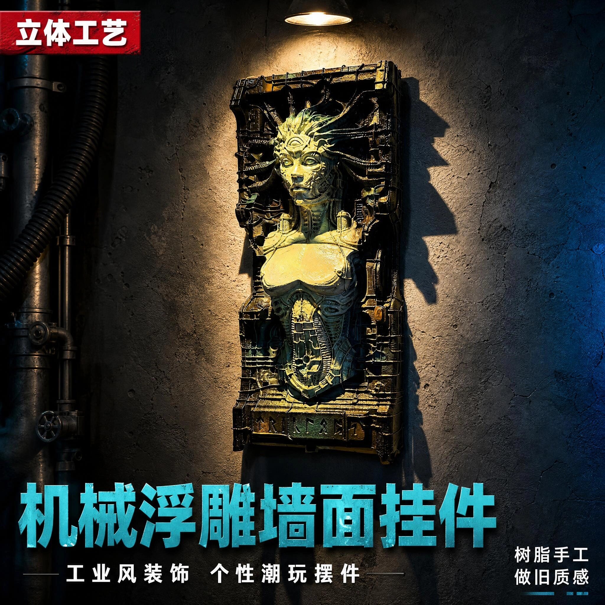 工业风机械浮雕立体壁饰