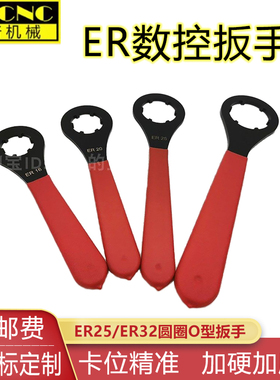 ER刀柄扳手O型扳手ER25/ER32圆圈型扳手ER11/16/20MS ISO20/25