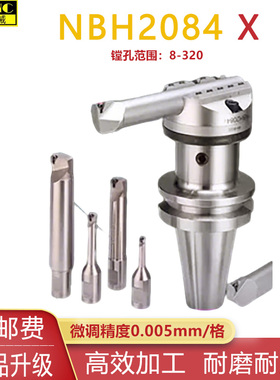 NBH2084X微调精镗刀范围8-320多功能镗孔刀BT304050精镗头套装