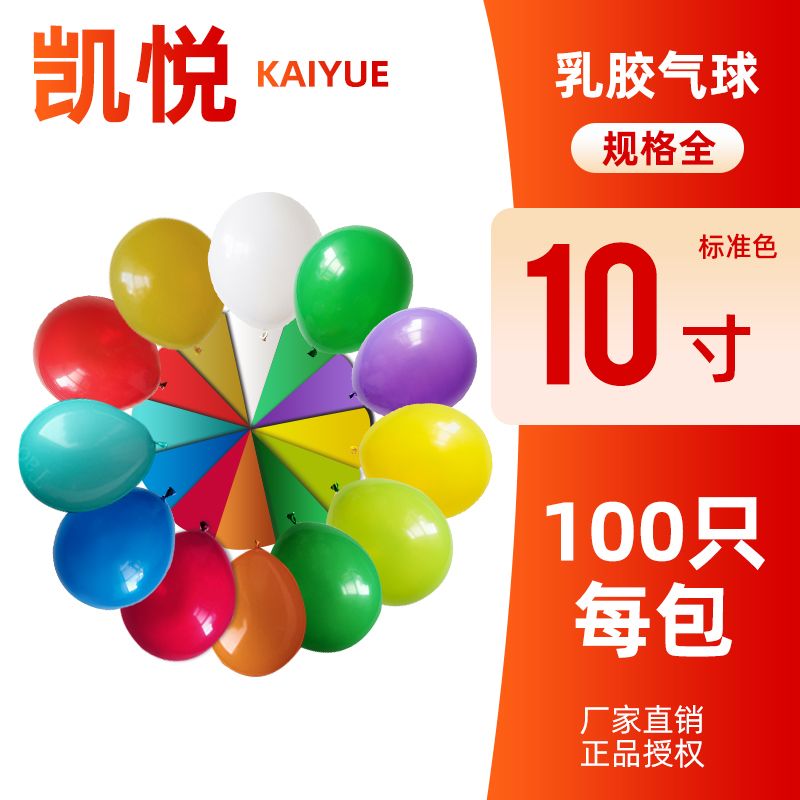 婚房装饰KAIYUE凯悦派对生日10寸